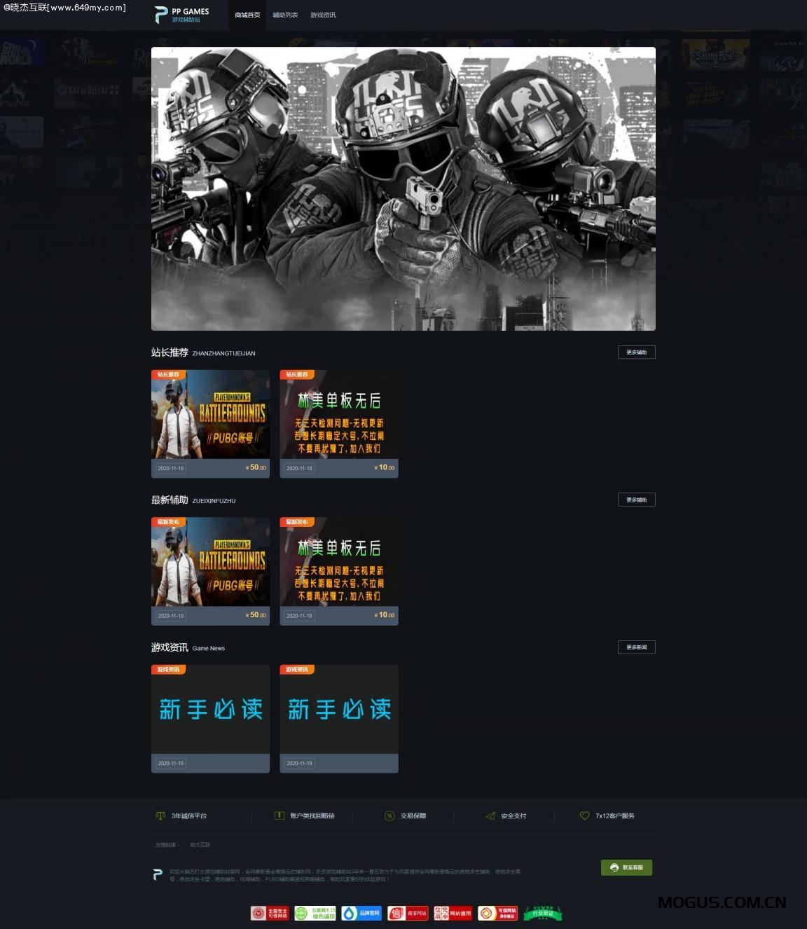 游戏辅助分销介绍网站模版程序,ASP+Access