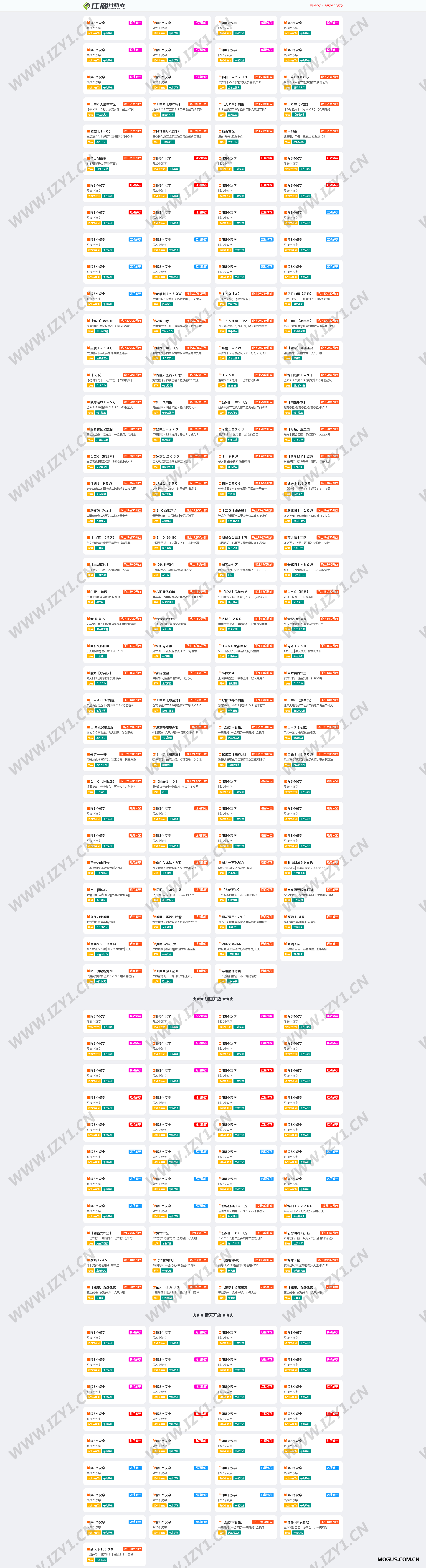 独家制作热血江湖模块发布站程序源码